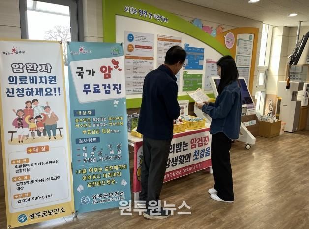 성주군, 국가암검진으로 암 조기 발견과 의료비 지원까지 암 예방의 날 집중 홍보 실시