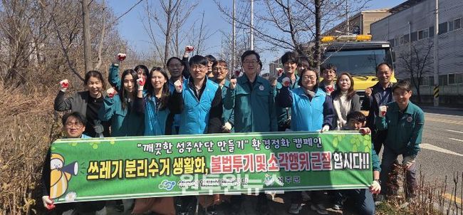 ‘깨끗한 성주산단 만들기’ 환경정화 캠페인 실시