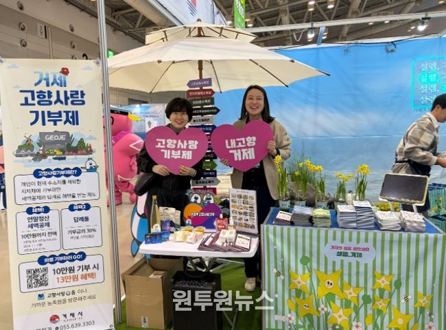 ‘2026 경남관광박람회’서 고향사랑기부제 홍보