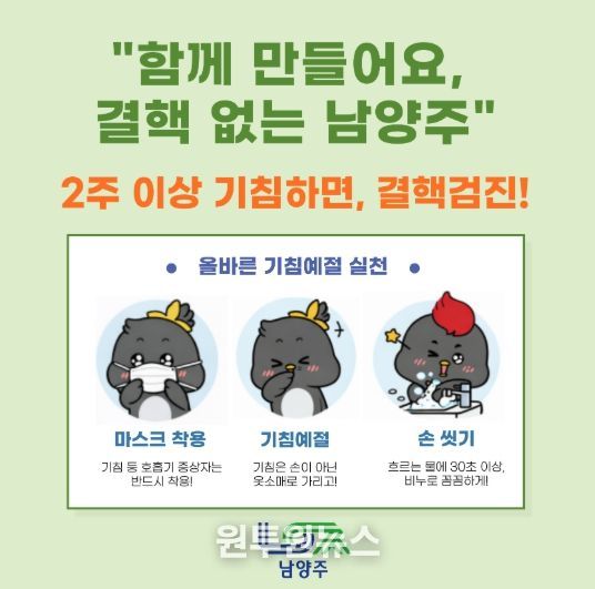 남양주시, 결핵 예방 캠페인 전개…“함께 만들어요, 결핵 없는 남양주”