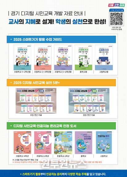 경기 디지털 시민교육 개발 자료 안내서