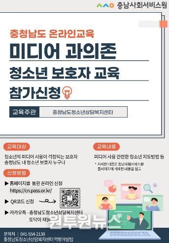 2026년도 보호자교육 홍보 포스터 (사진=충남사회서비스원 제공)