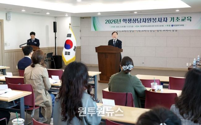 대전시교육청, 학생상담자원봉사자 전문 역량 강화 추진
