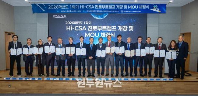 2026학년도 CSA 글로컬대학 사업 프로그램 설명회와 2026학년도 1학기 Hi-CSA 진로부트캠프 MOU 체결식 사진.