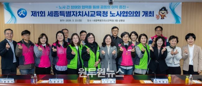 세종시교육청, 노사 상생과 협력 닻 올렸다. ‘제1회 노사협의회’개최