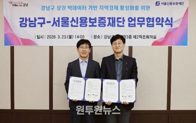 협약식에 참석한 김진만 강남구 부구청장(왼쪽)과 박재용 서울신용보증재단 경영상임이사(오른쪽).