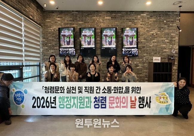 2026년 3월 청렴 문화의 날 실시