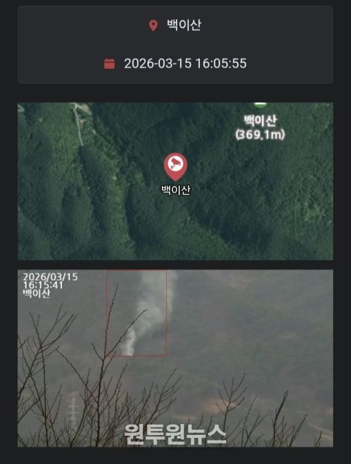 인공지능 CCTV 산림내 소각행위 알림 전송화면