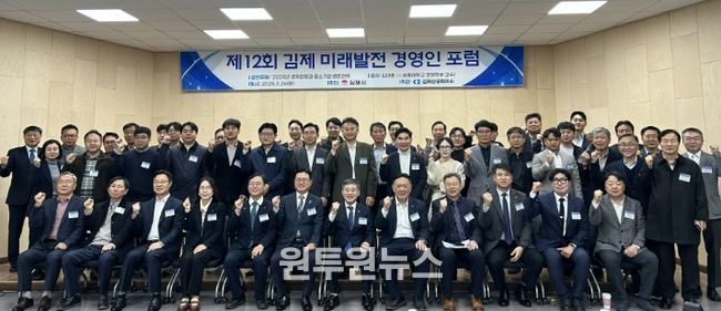 제12회 김제 미래발전 경영인 포럼