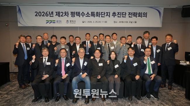 수소특화단지 추진단 제2차 전략회의