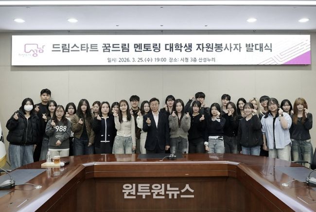 성남시 ‘드림스타트 꿈드림 멘토링’ 대학생 26명 발대
