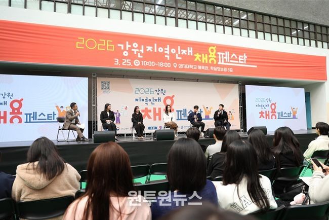 강원 지역인재 취업 지원의 장, 큰 호응 속 성공적 개최