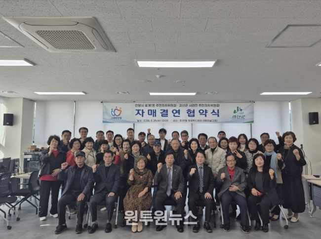 안양시 호계1동, 충북 괴산군 사리면과 자매결연 협약 체결