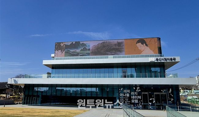 울산시립미술관