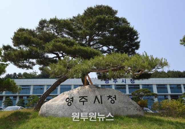 영주시청
