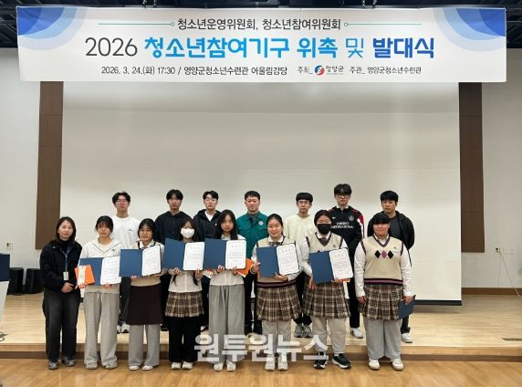 영양군 청소년참여기구 위촉 및 발대식 개최