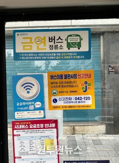 대전 중구, ‘버스이용 불편사항 신고 안내’스티커 부착