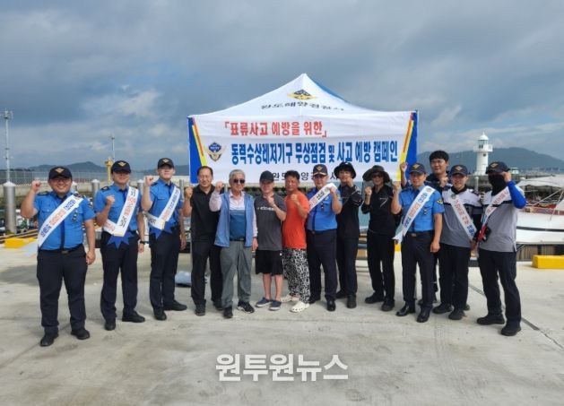 동력수상레저기구 무상점검 및 캠페인