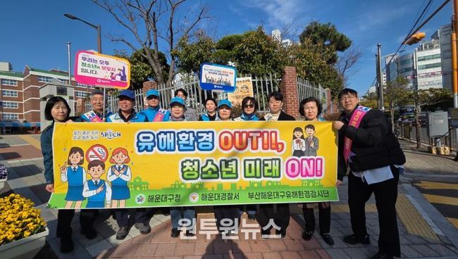 해운대구, 개학기 청소년 유해환경 ‘OUT!!’ 집중 예방 활동 전개