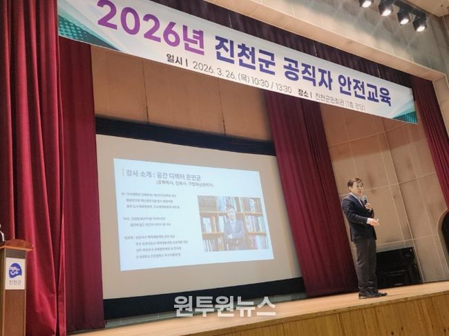 진천군, 공직자 대상 재난·안전사고 대응 교육 실시