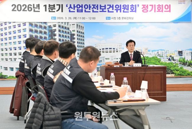 진주시, ‘2026년 1분기 산업안전보건위원회 정기회의’ 개최