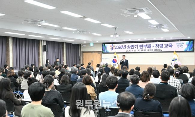 대전 중구, 2026년 상반기 반부패·청렴교육 실시