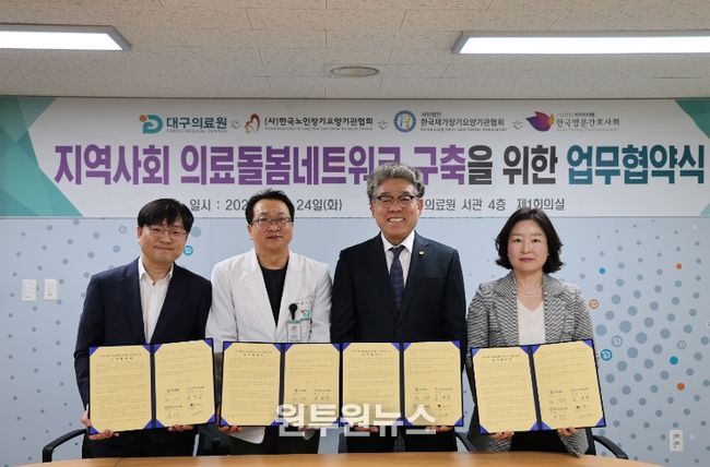 대구의료원 협약식