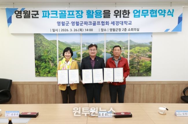 파크골프장 업무협약