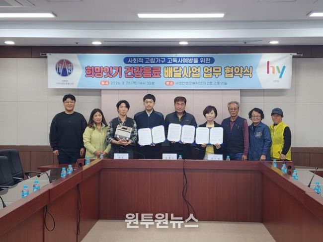 서생면 지역사회보장협의체, ‘희망잇기 건강음료 배달사업’ 업무협약