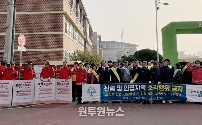 26일 오전 곡성중앙초등학교 앞에서 전개된 산불예방 캠페인