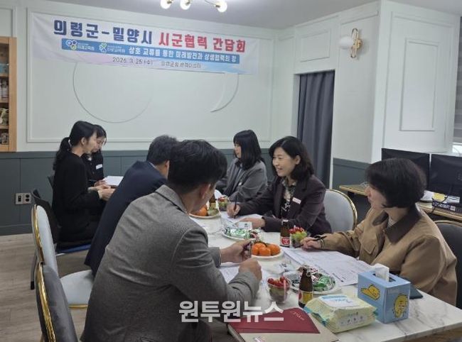 밀양시와 의령군 관계자들이 교육 인프라에 대한 상호 교류 확대 방안을 논의하고 있다.
