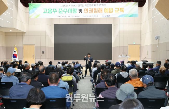 고흥군, 외국인 계절근로자 고용주 교육 실시... 인권 보호·지원 사업 확대 - 공영민 고흥군수 인사말