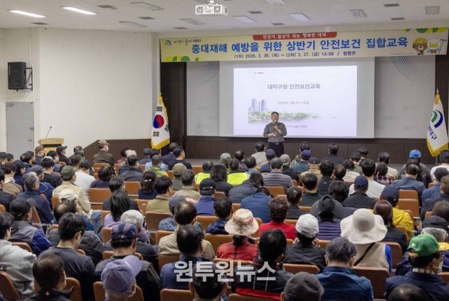 대전 대덕구가 26일 구청 청렴관에서 산업재해 예방과 안전의식 강화를 위해 현업근로자 약 400명을 대상으로 안전보건 집합교육을 진행하고 있다.
