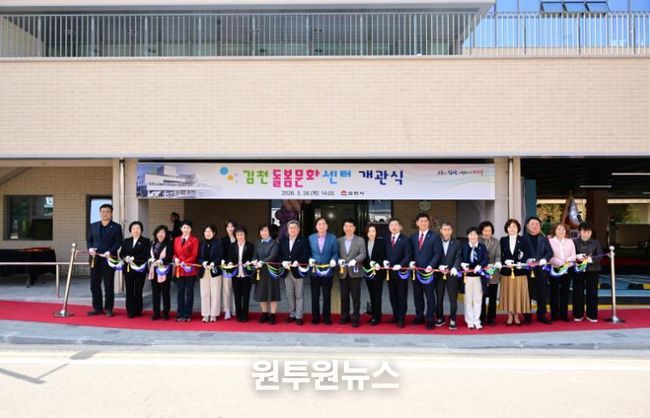 김천시, ‘김천돌봄문화센터’ 개관, 돌봄‧소통 거점 공간 기대