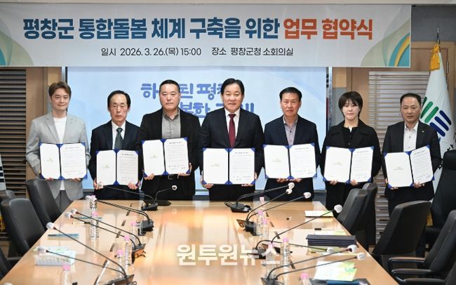 평창군, 6개 전문 기관과 「Care on 평창, 통합 돌봄」 업무 협약 체결