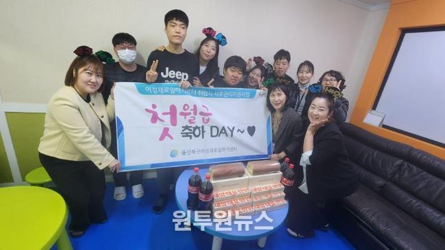 북구여성새로일하기센터, 취업 성공 여성 축하 ‘첫 월급 데이'