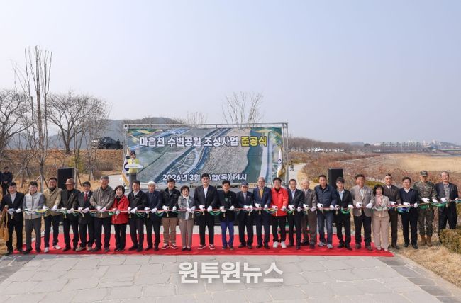 마읍천 수변공원 조성