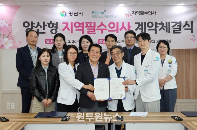 양산형 지역필수의사제 계약 체결식