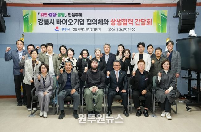 강릉시 바이오기업 협의체 상생협력 간담회 개최