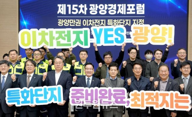 광양만권 이차전지 특화단지 전문가 포럼