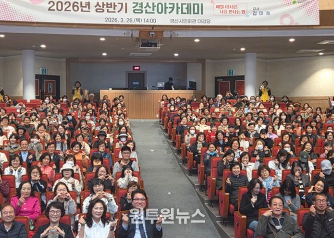 경산시, 「2026년 상반기 경산 아카데미」성황리 개최