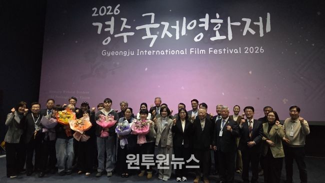 2026 경주국제영화제개막식