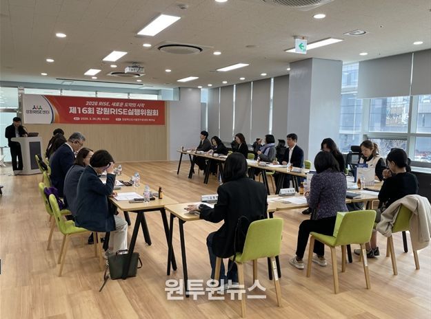 제16회 강원RISE실행위원회 개최