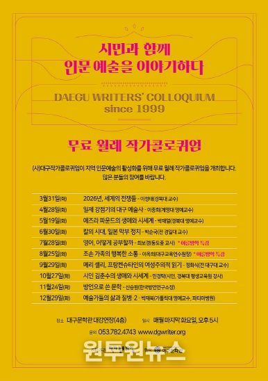 2026 월례작가콜로퀴엄 포스터