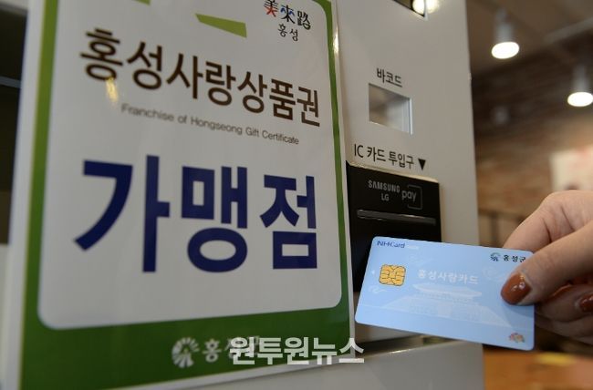 홍성, 미국-중동전쟁 대응 37억 원 규모 상품권 발행