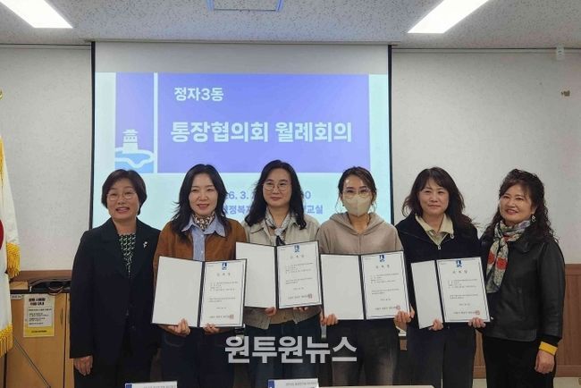 수원시 장안구 정자3동, 3월 2차 통장협의회 월례회의 개최