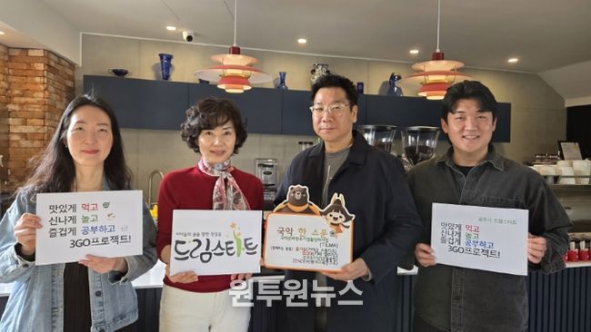 공주시 드림스타트, ‘국악한스푼 문화향유 및 양성평등교육’