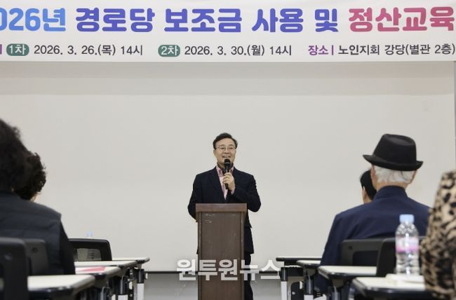 의왕시, 경로당 보조금 사용 및 정산 교육실시