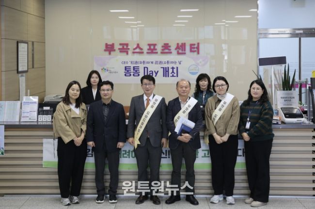 의왕도시공사,‘화통(和通)하게 소통(疏通)하는 날, 통통 Day’개최