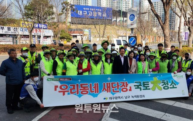 대구 남구청에서는 봄맞이 국토대청소를 실시하여 겨우내 묵은 쓰레기를 집중 수거하였다.